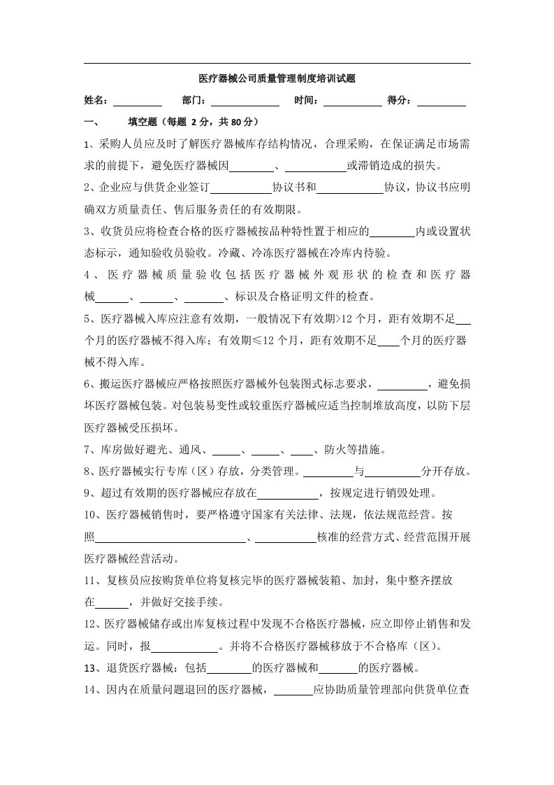 医疗器械公司质量管理制度培训试题及答案