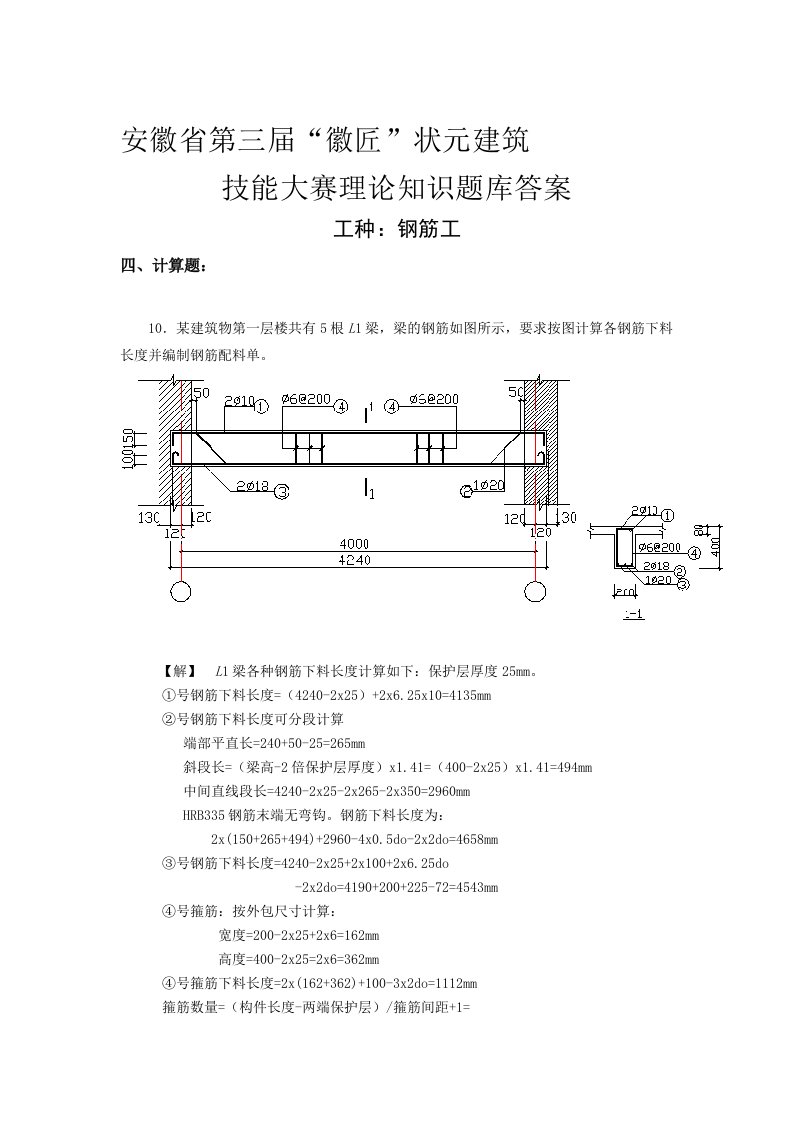 梁钢筋下料长度计算案例