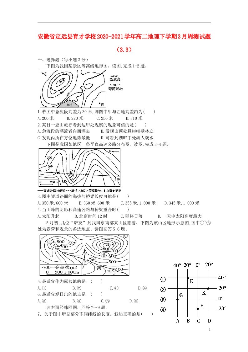 安徽狮远县育才学校2020_2021学年高二地理下学期3月周测试题3.3