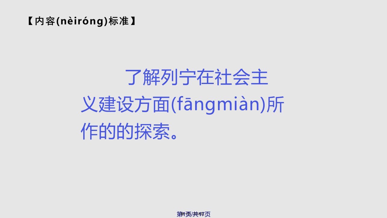 北师大义务教育课程标准实验教科书历史九级下册讲义实用教案