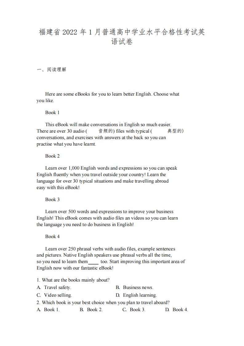 福建省2022年1月普通高中学业水平合格性考试英语试卷