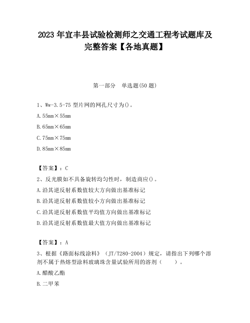 2023年宜丰县试验检测师之交通工程考试题库及完整答案【各地真题】