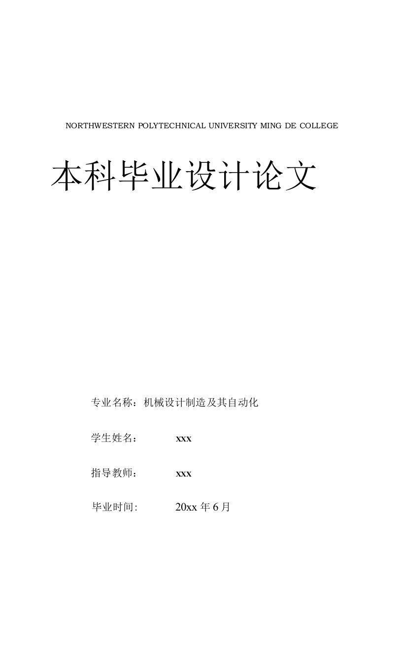 机械设计制造及其自动化专业精品毕业设计船载卫星TV天线座设计