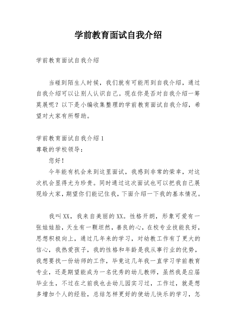 学前教育面试自我介绍_13