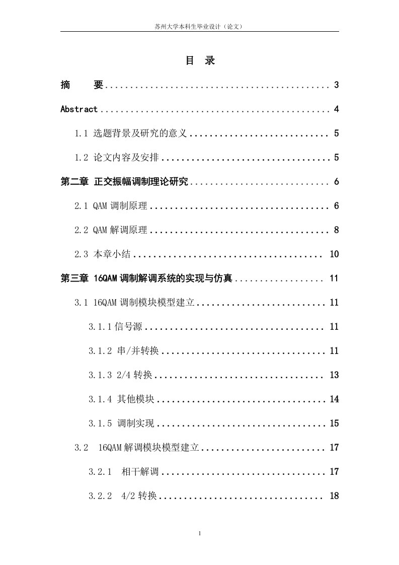 基于Simulink的16QAM调制解调仿真