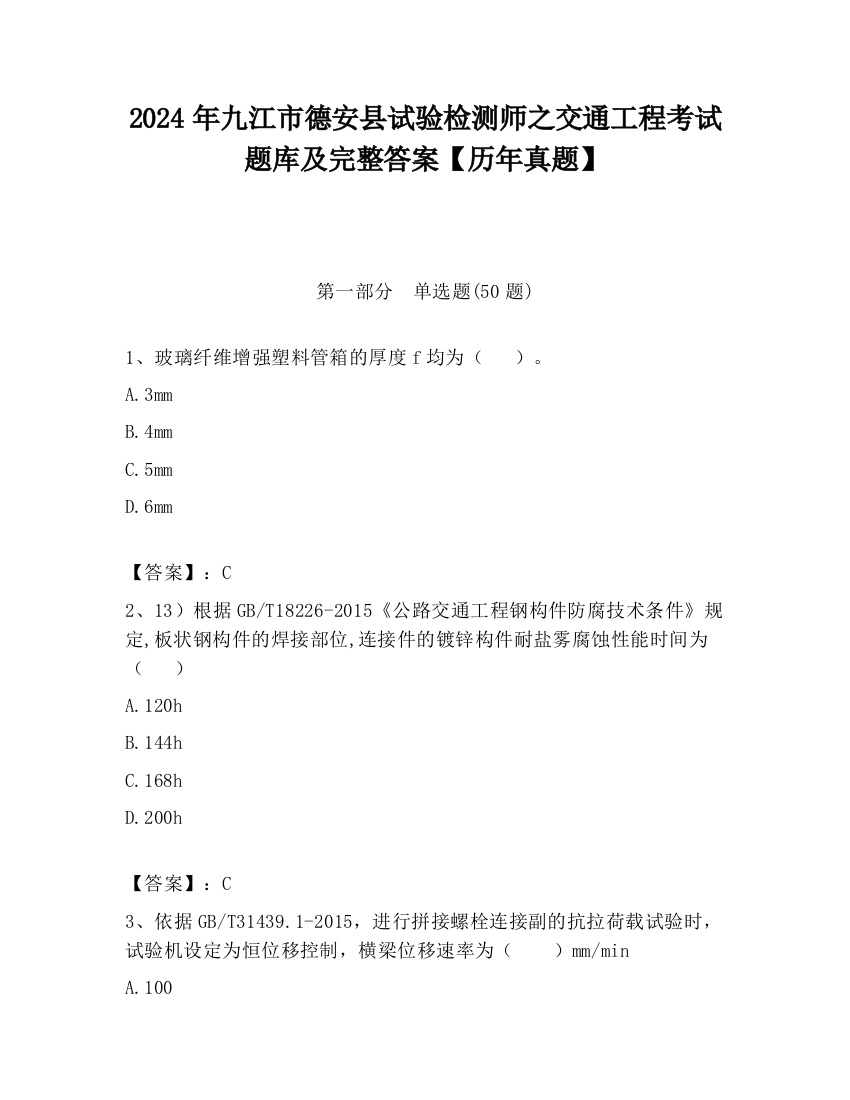 2024年九江市德安县试验检测师之交通工程考试题库及完整答案【历年真题】