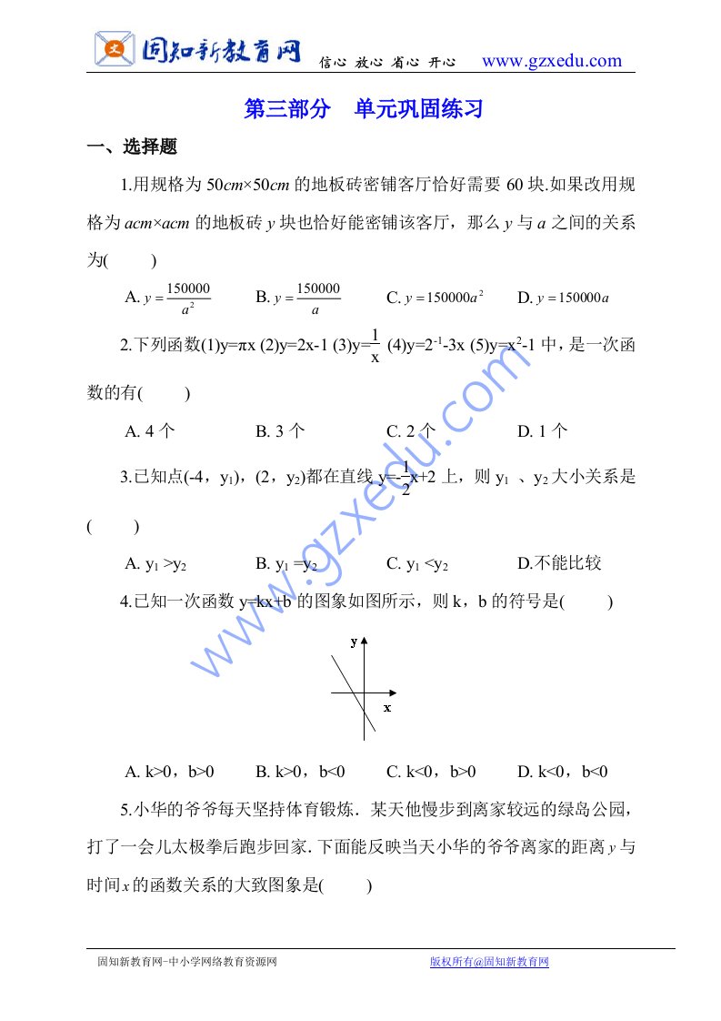 第三部分单元巩固练习