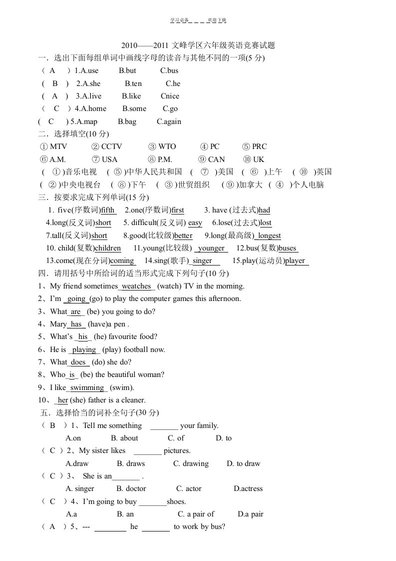 六年级英语竞赛试题答案doc