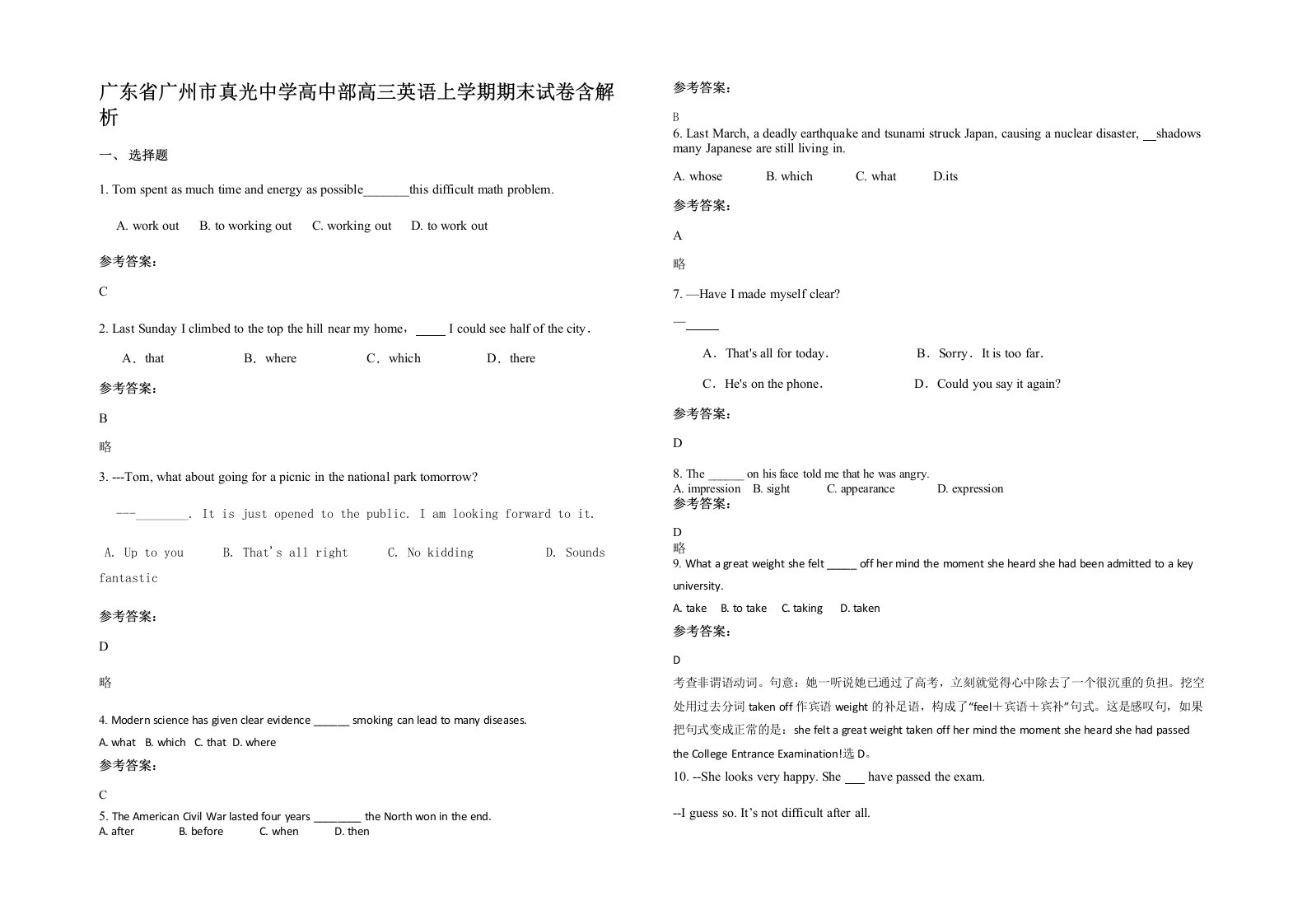 广东省广州市真光中学高中部高三英语上学期期末试卷含解析