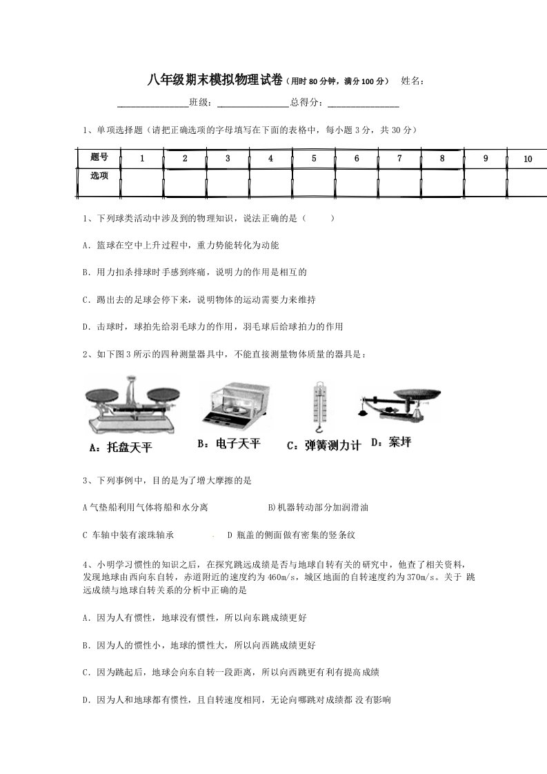 人教版初中物理八年级第二学期期末模拟试卷