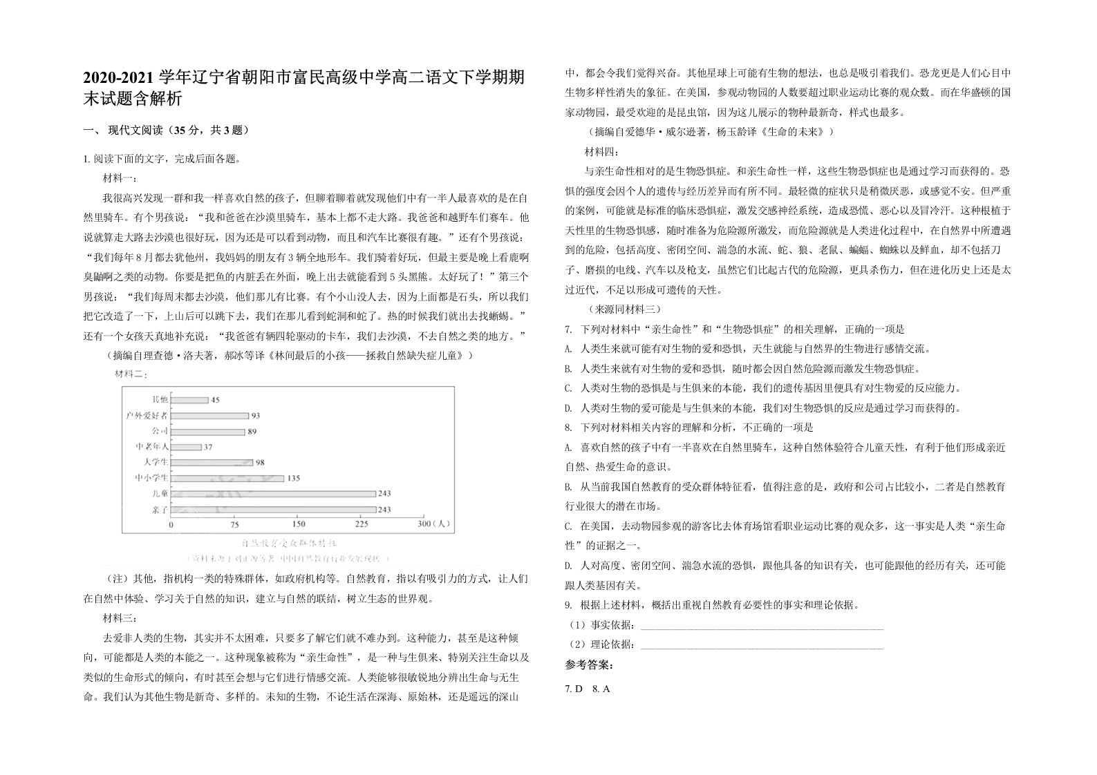 2020-2021学年辽宁省朝阳市富民高级中学高二语文下学期期末试题含解析