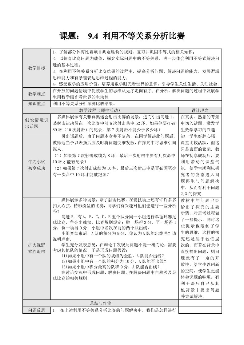 人教版七年级数学下教案-利用不等关系分析比赛