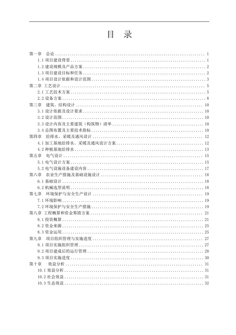 鲜食玉米机械化生产扩建项目策划建议书