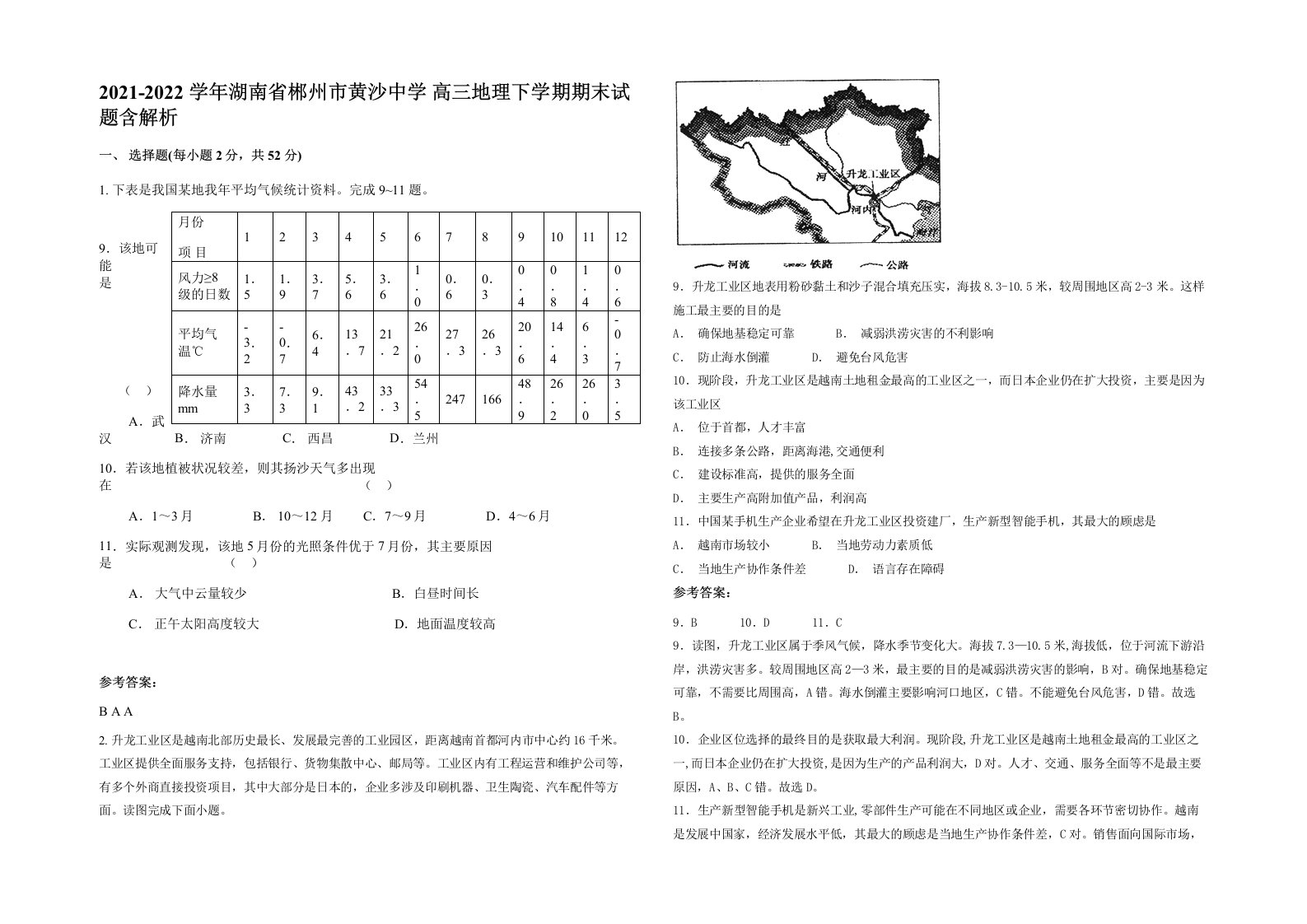 2021-2022学年湖南省郴州市黄沙中学高三地理下学期期末试题含解析