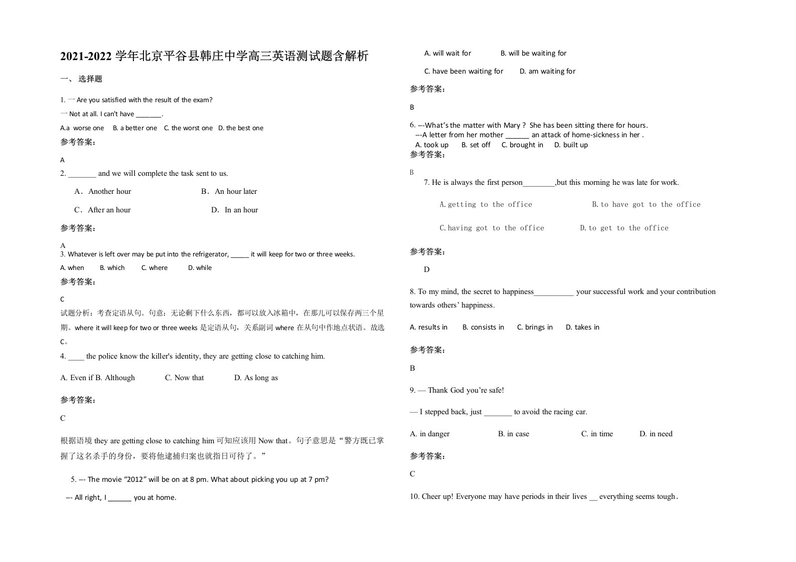 2021-2022学年北京平谷县韩庄中学高三英语测试题含解析