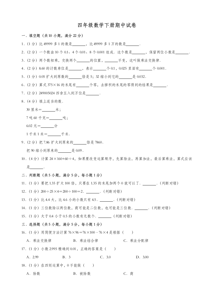 四年级数学下册期中试卷101