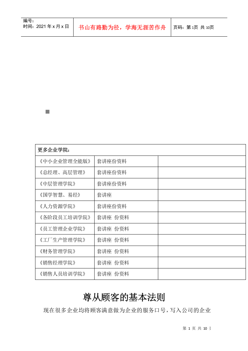 浅析尊从顾客的基本法则