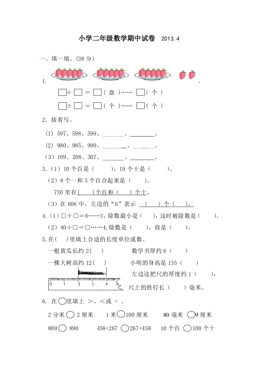 【小学中学教育精选】苏教版小学二年级数学下册期中试卷