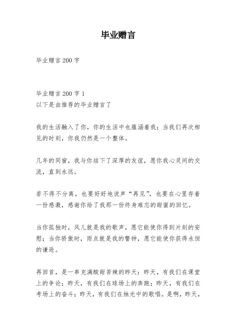 毕业赠言_54