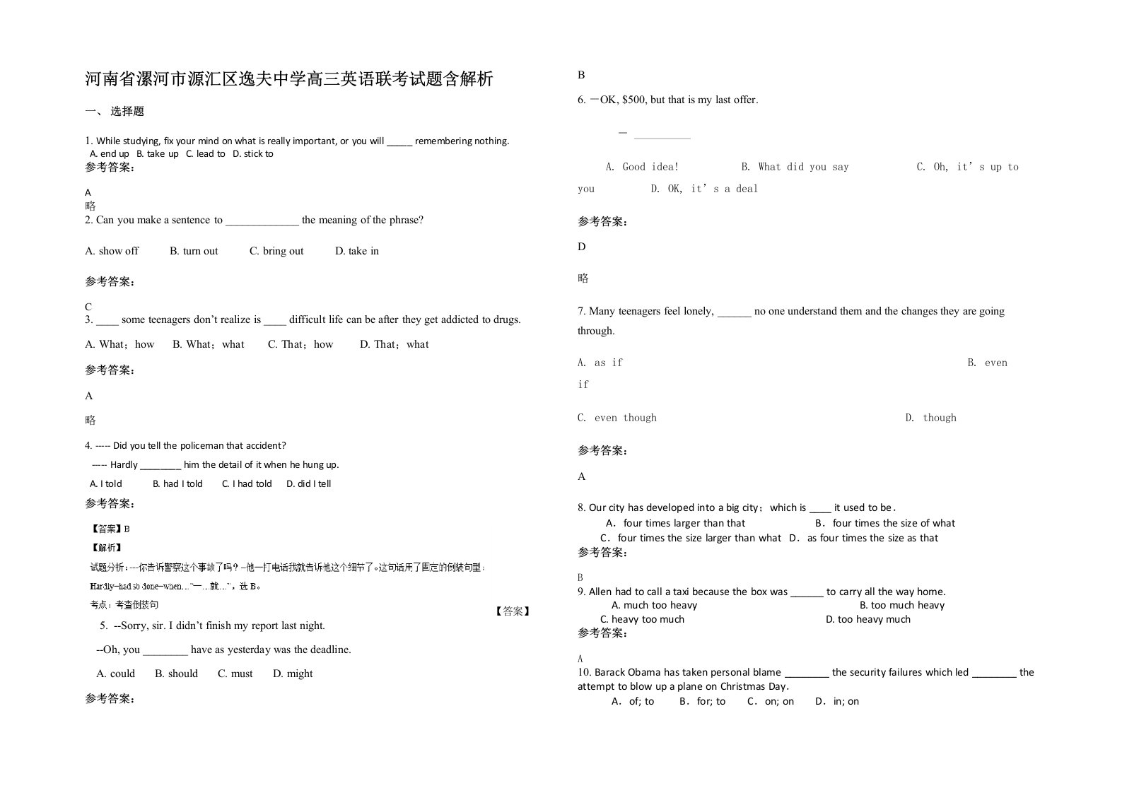 河南省漯河市源汇区逸夫中学高三英语联考试题含解析