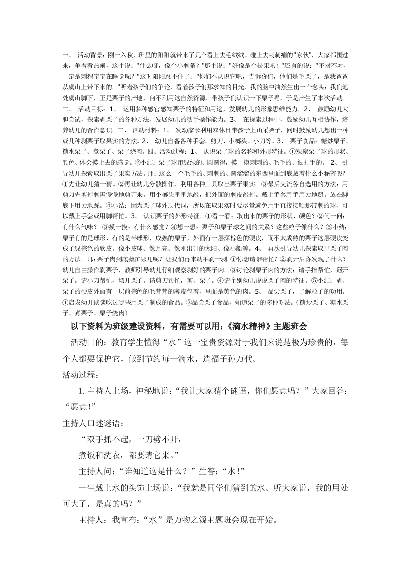 幼儿园大班中班小班中班科学好吃的栗子优秀教案优秀教案课时作业课时训练