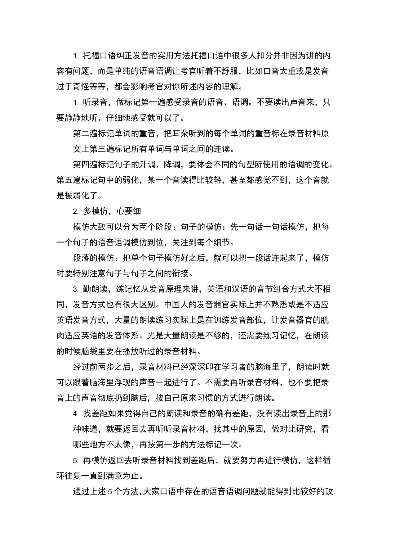 托福口语纠正发音的实用方法(精选)