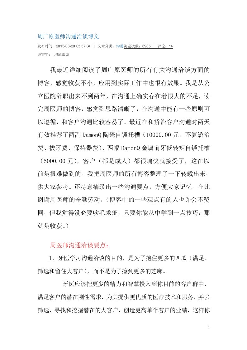 周广原医师沟通洽谈博文资料