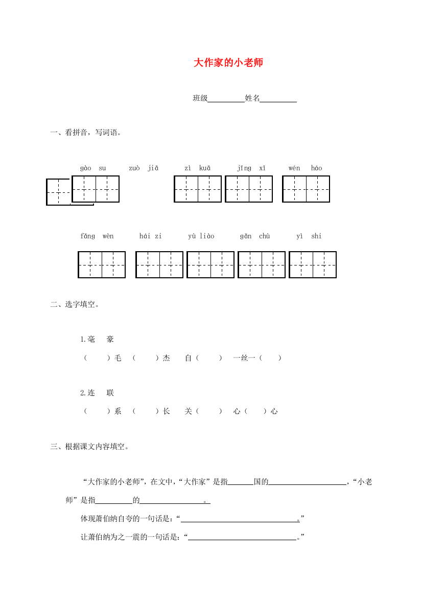 三年级语文下册