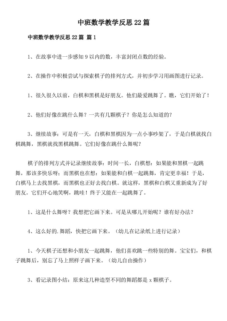 中班数学教学反思22篇