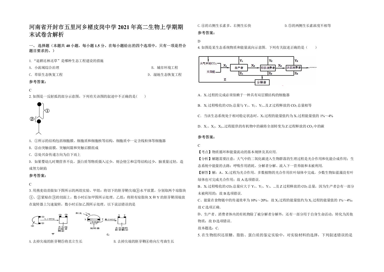 河南省开封市五里河乡楮皮岗中学2021年高二生物上学期期末试卷含解析