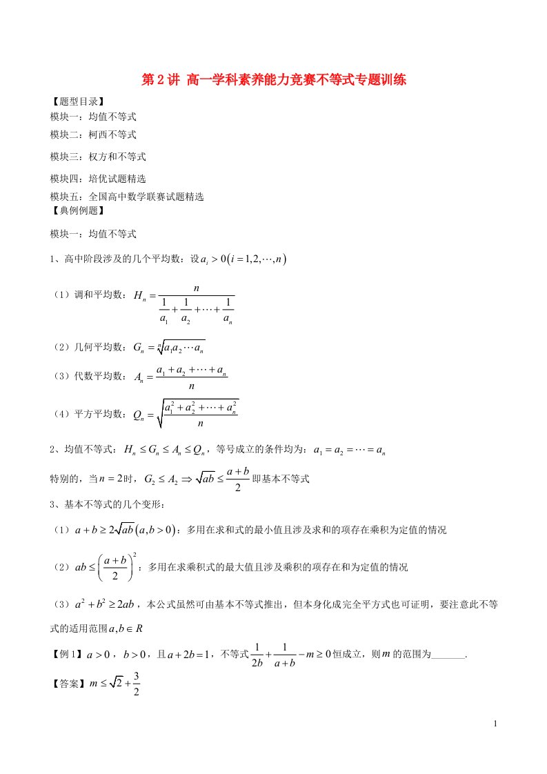 2022_2023学年高一数学学科素养能力培优竞赛试题精选专练专题02含解析