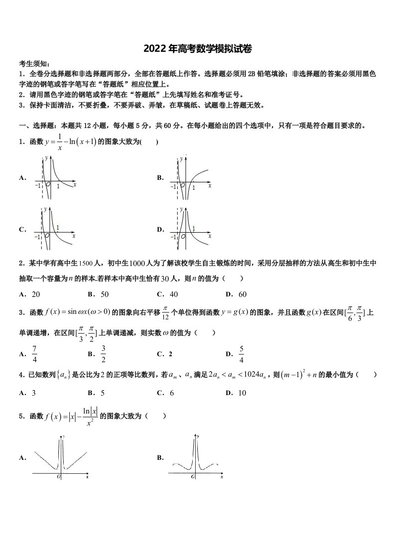 2021-2022学年福建省平和第一中学高三第一次模拟考试数学试卷含解析