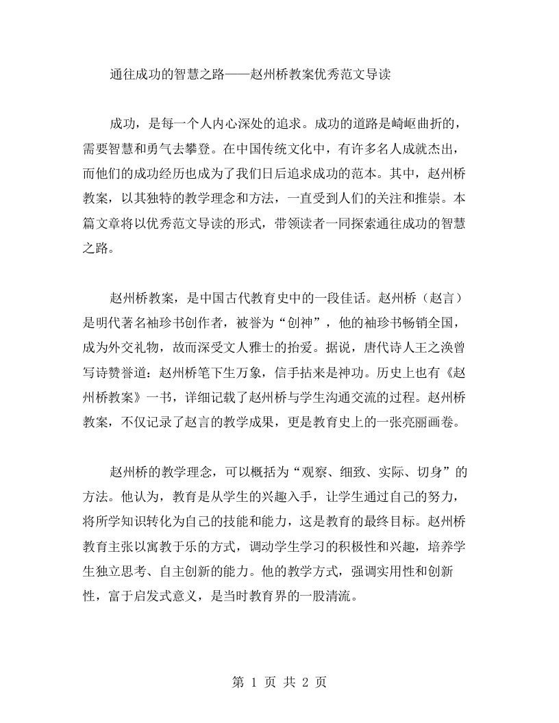 通往成功的智慧之路——赵州桥教案范文导读