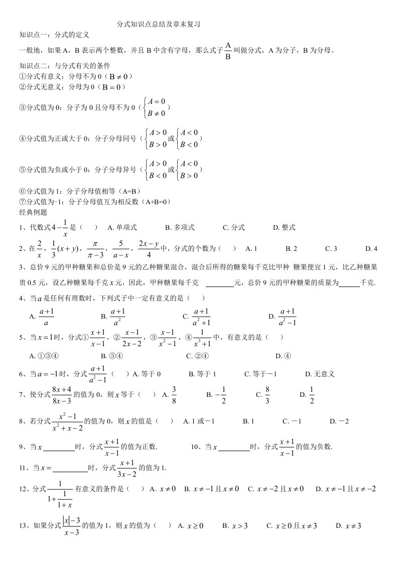 七年级分式知识点总结及复习