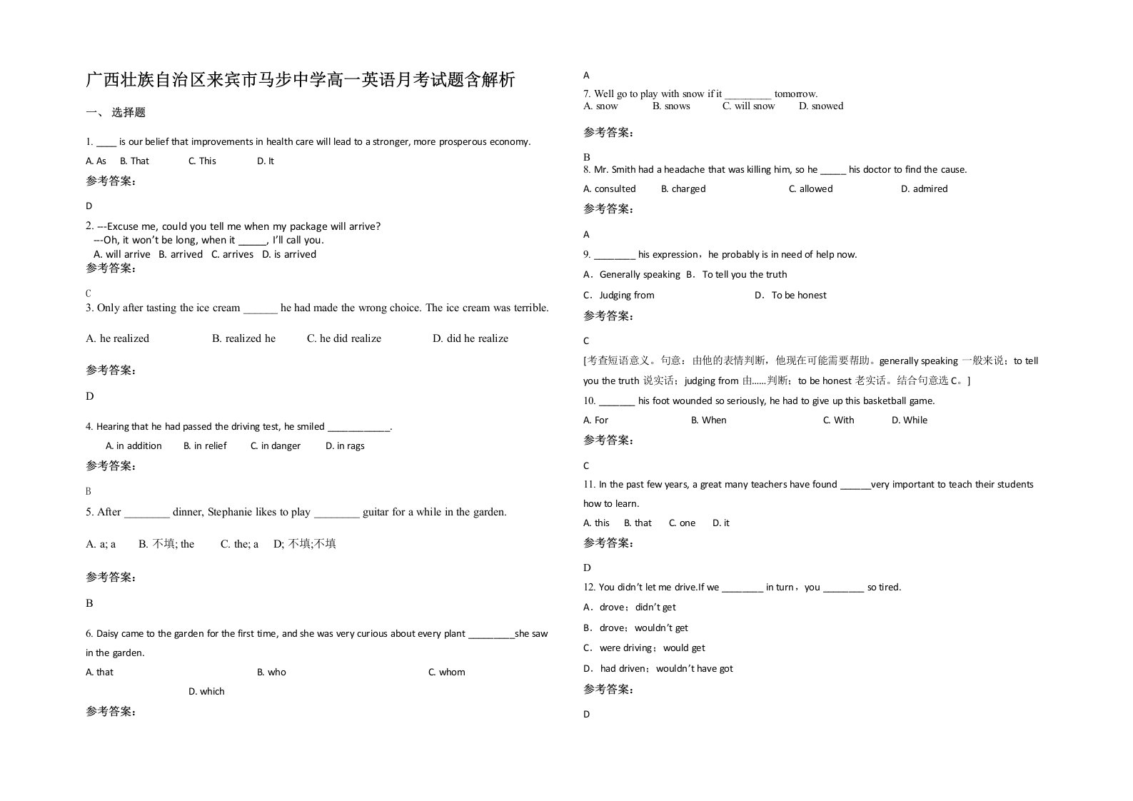 广西壮族自治区来宾市马步中学高一英语月考试题含解析