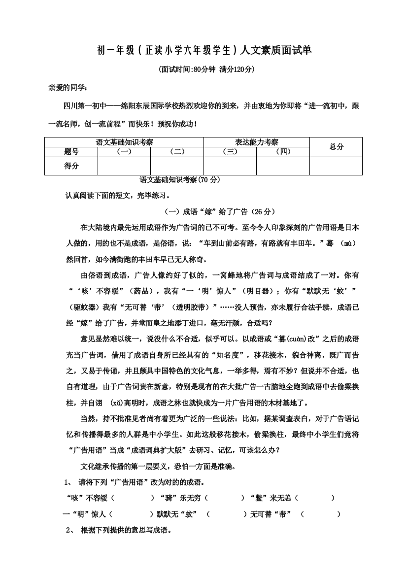 2023年初一年级正读小学六年级学生人文素质面试单