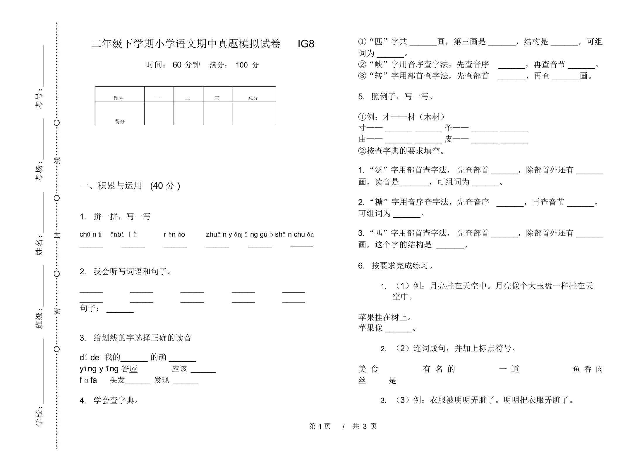 二年级下学期小学语文期中真题模拟试卷IG8