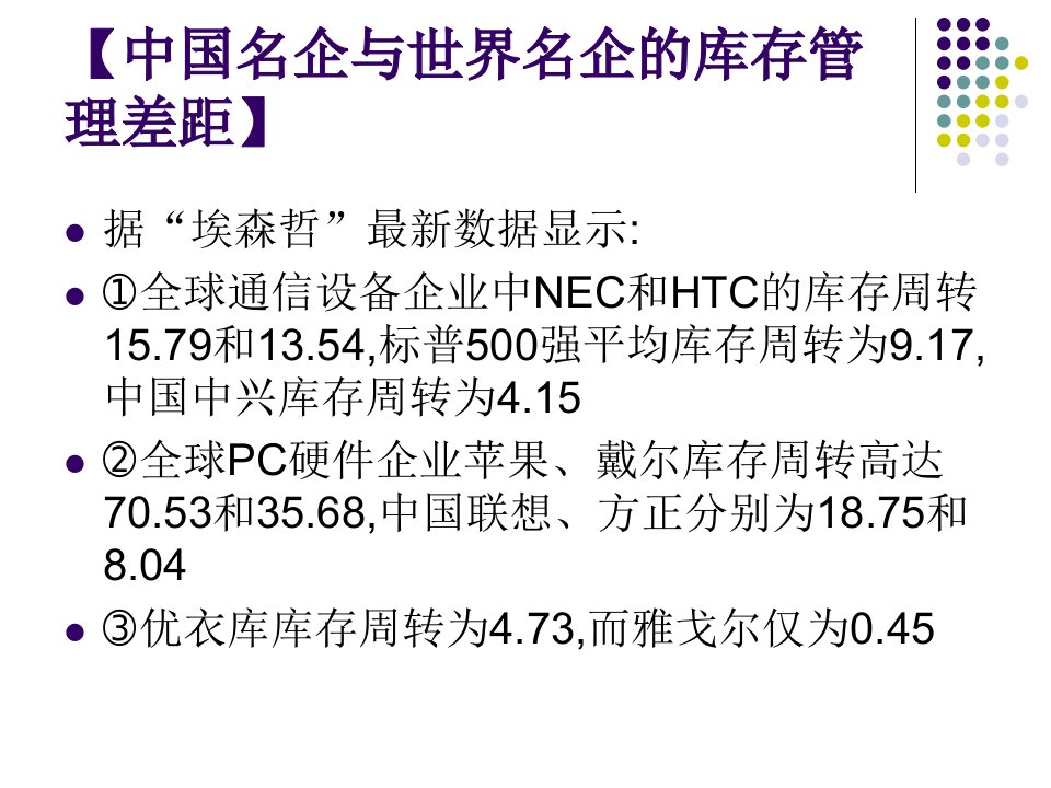 精选库存控制培训课件PPT59页