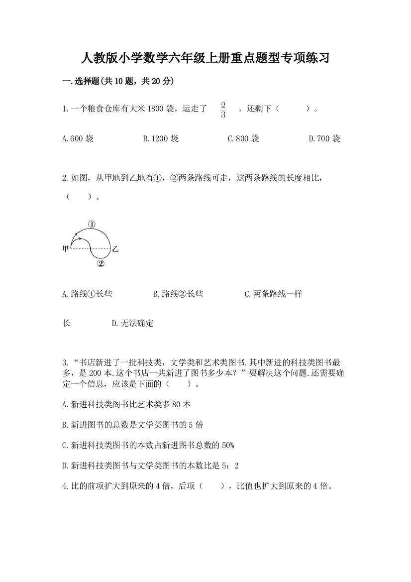 人教版小学数学六年级上册重点题型专项练习往年题考