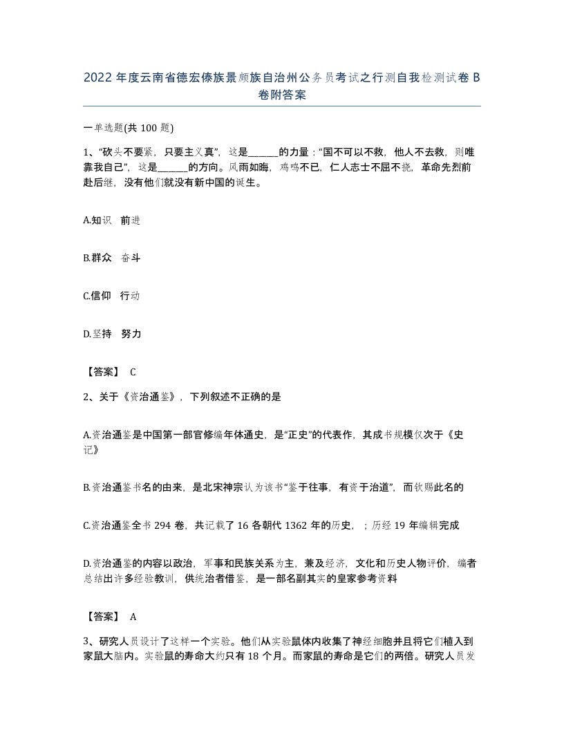 2022年度云南省德宏傣族景颇族自治州公务员考试之行测自我检测试卷B卷附答案