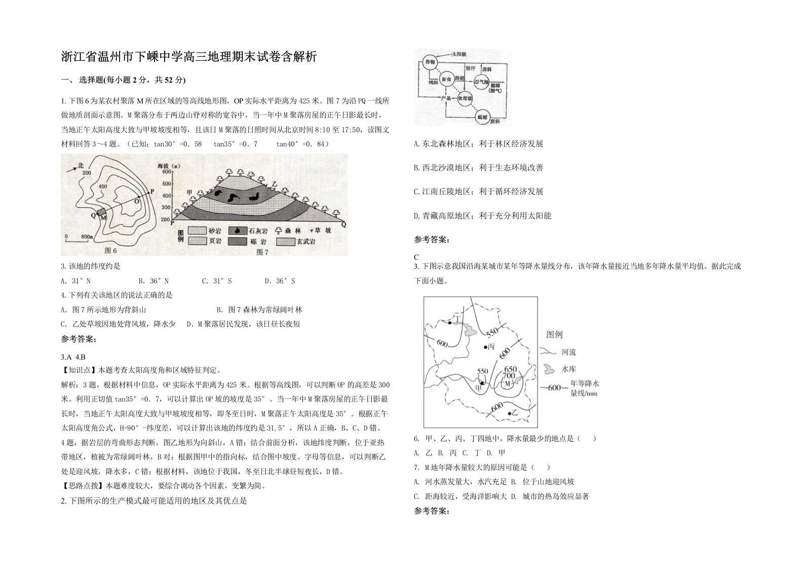 浙江省温州市下嵊中学高三地理期末试卷含解析