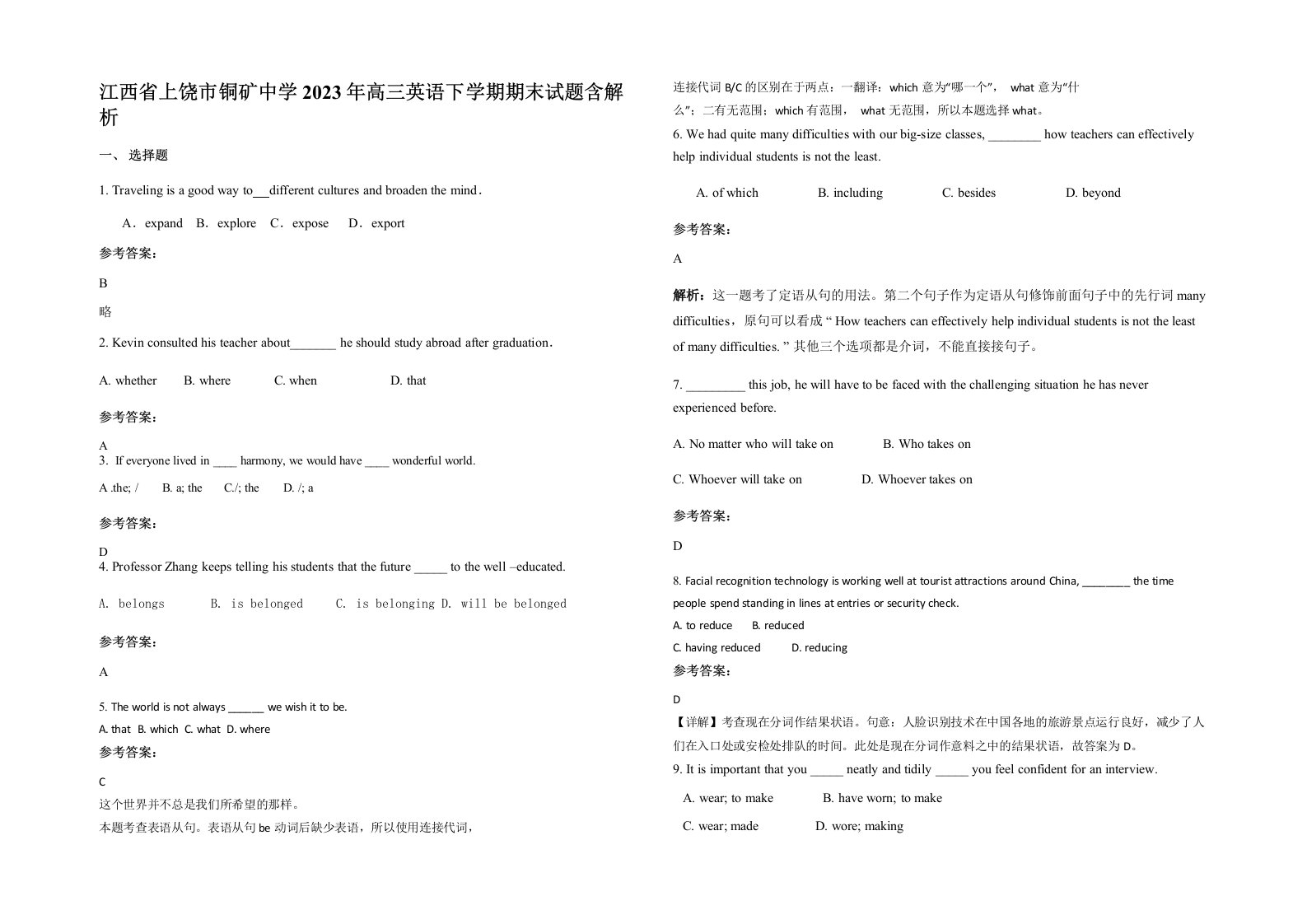 江西省上饶市铜矿中学2023年高三英语下学期期末试题含解析