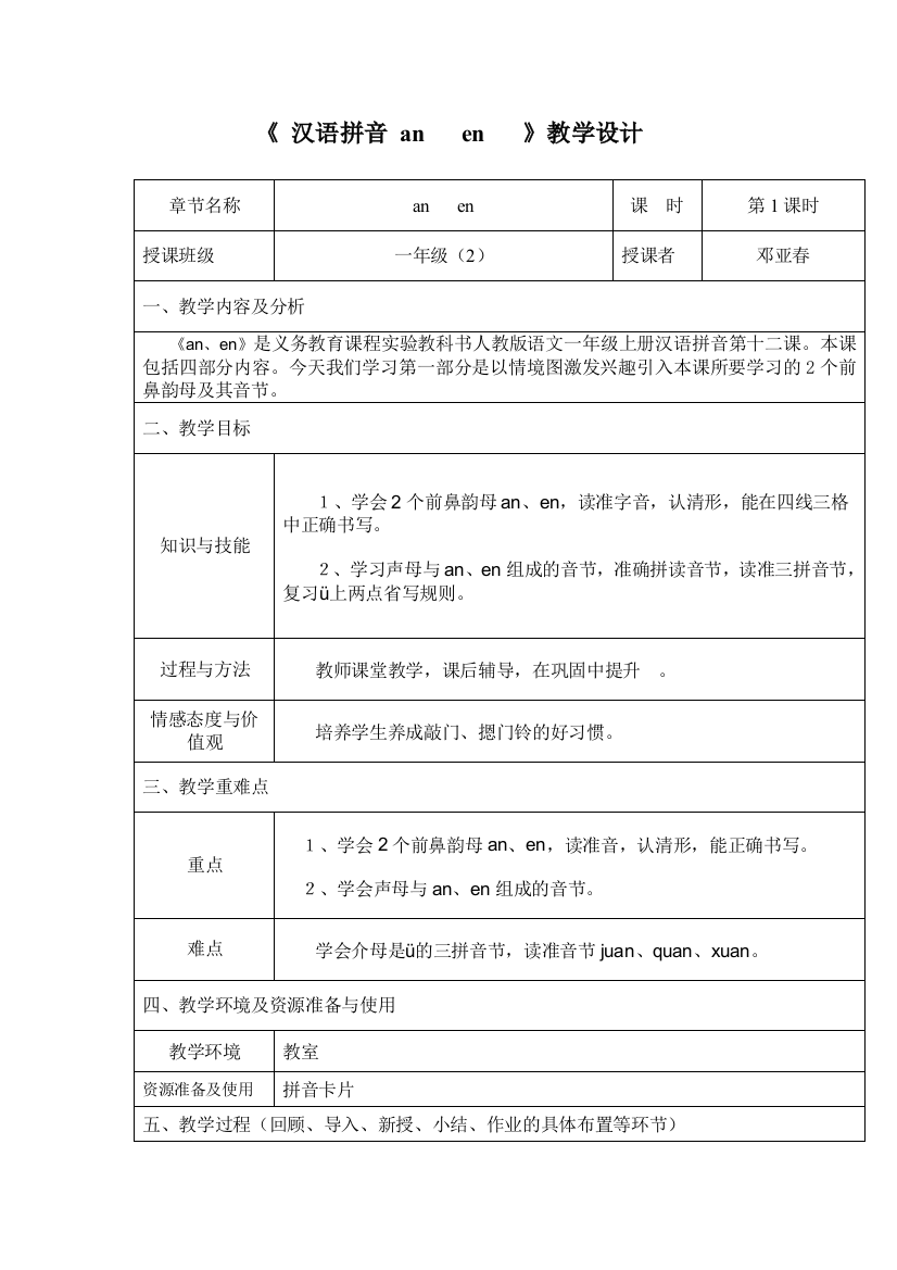 (部编)人教一年级上册《