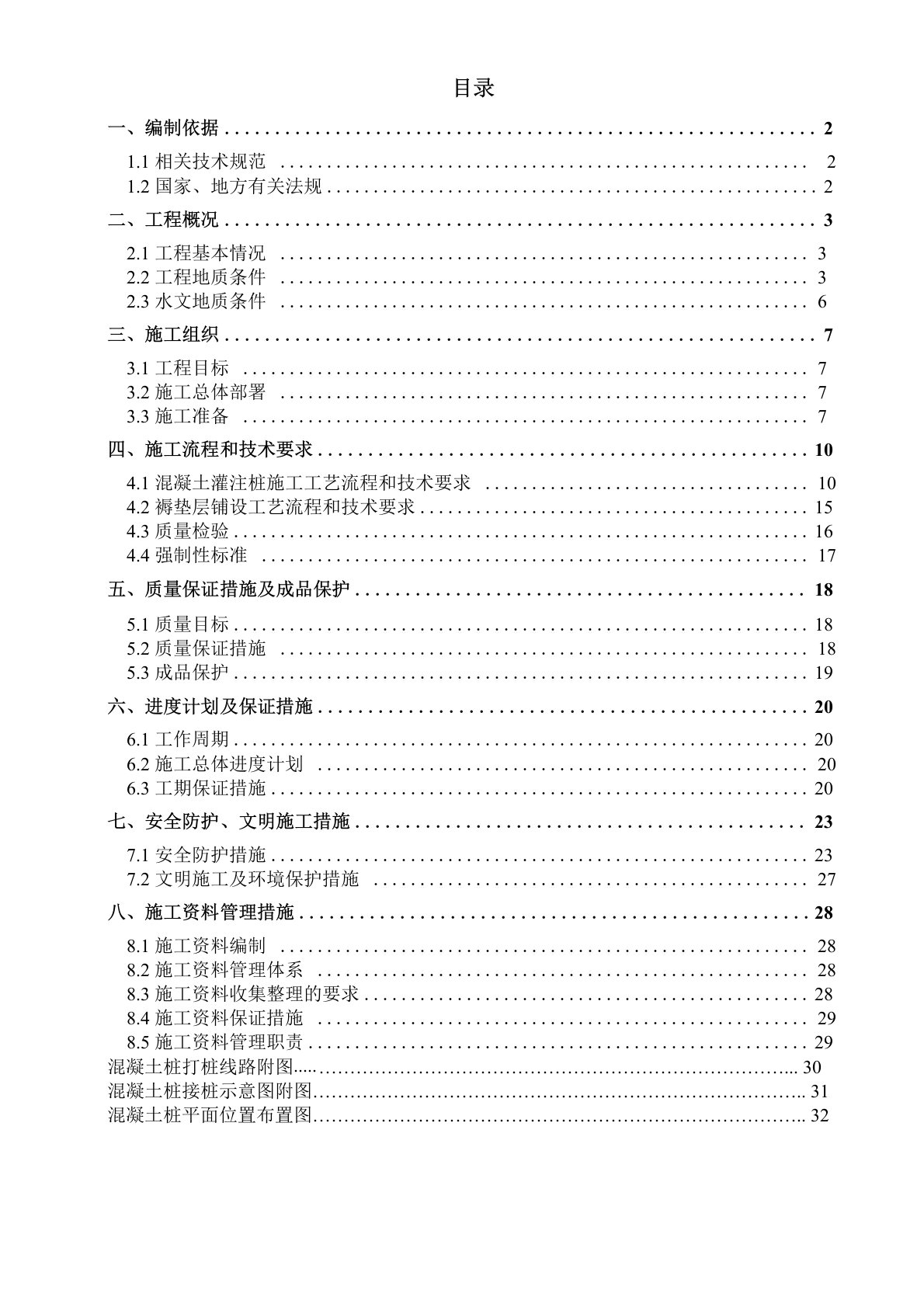 素混凝土桩施工方案