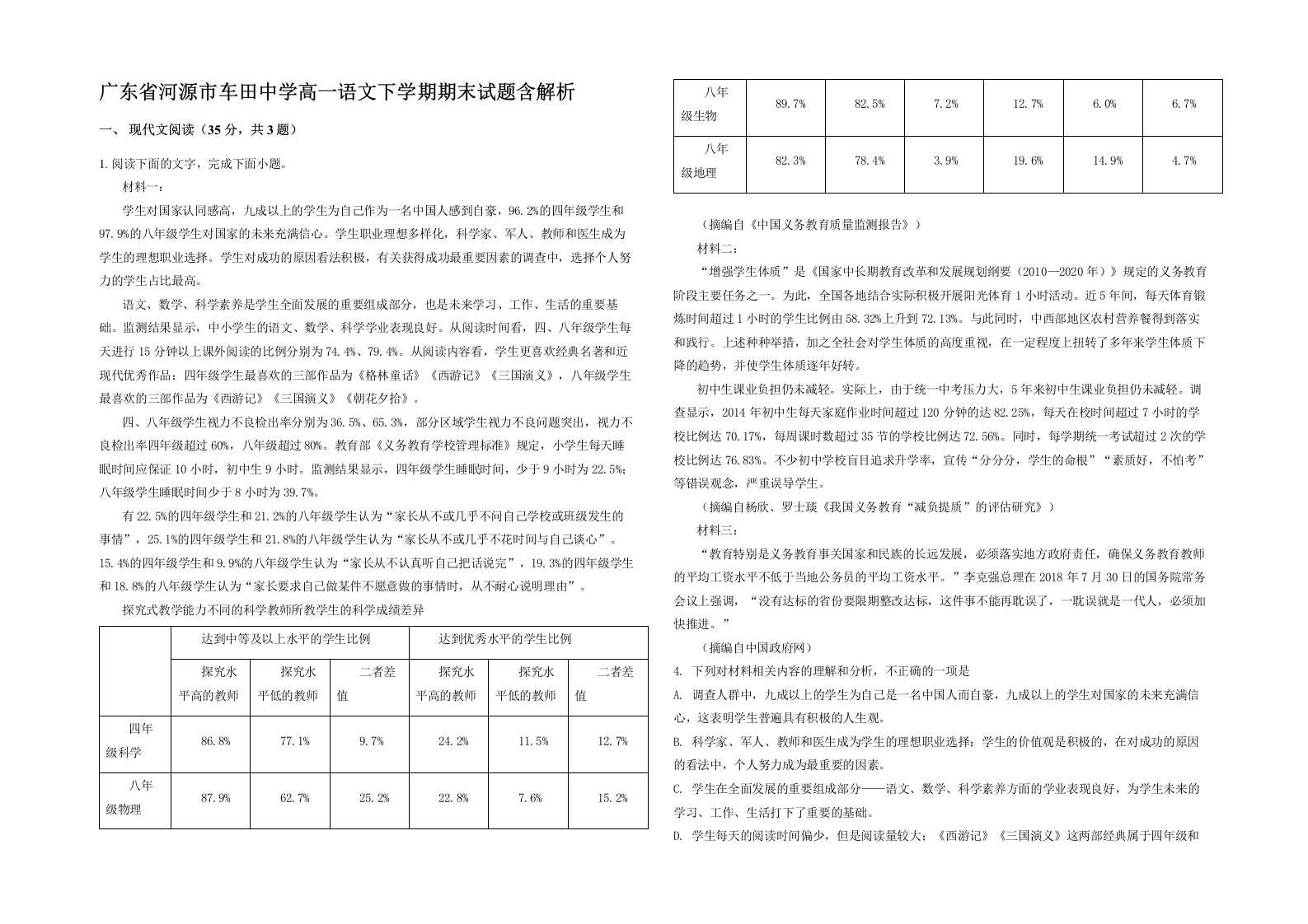 广东省河源市车田中学高一语文下学期期末试题含解析