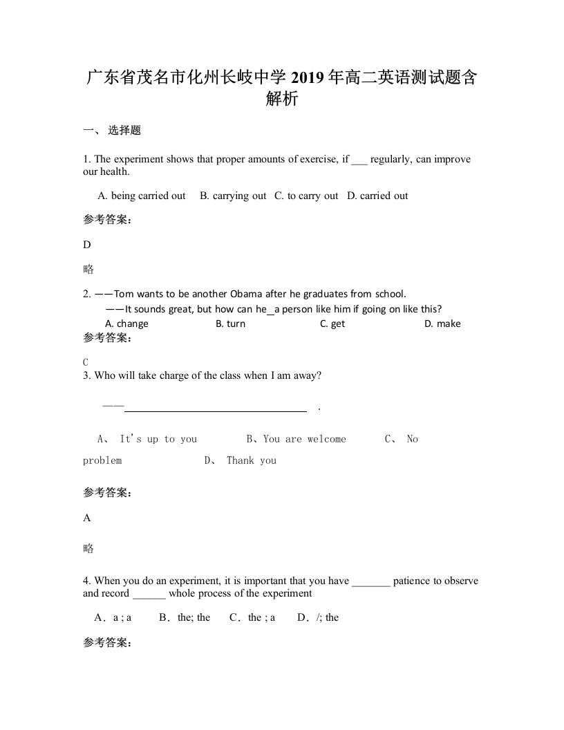 广东省茂名市化州长岐中学2019年高二英语测试题含解析