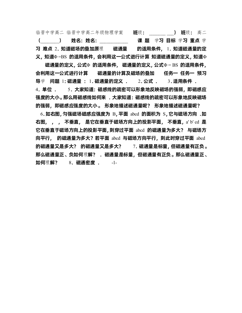 磁通量学案