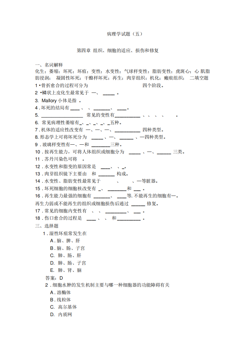 2019年病理试题库51