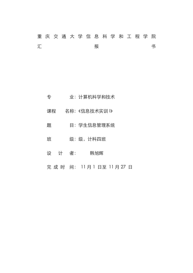 2021年MFC学生信息管理系统