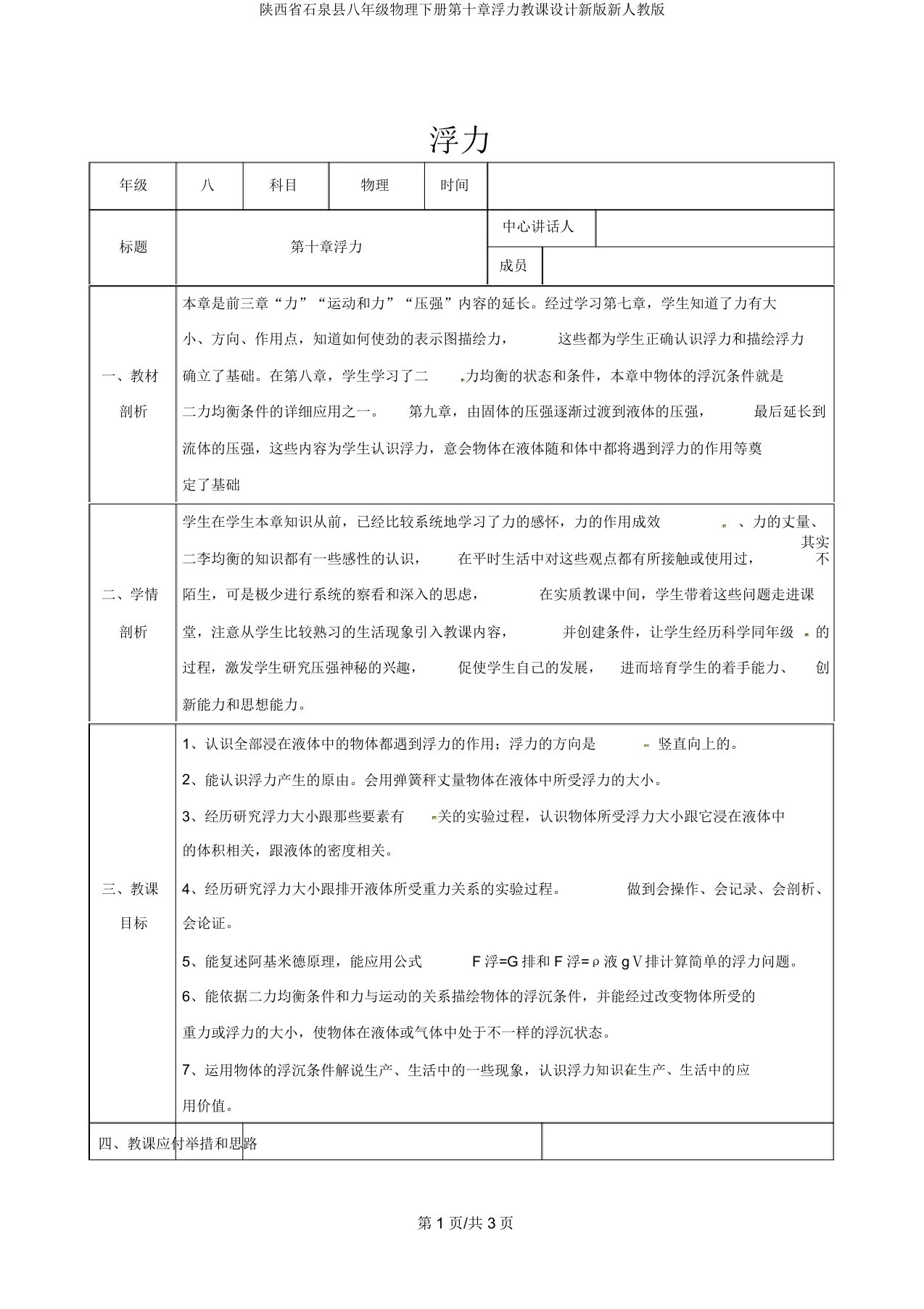 陕西省石泉县八年级物理下册第十章浮力教案新版新人教版